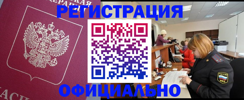 временная прописка в Стародубе